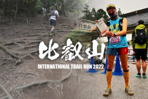 【比叡山トレイルラン2022】鏑木毅さんプロデュースの難コース。自身の限界に挑んだ50km